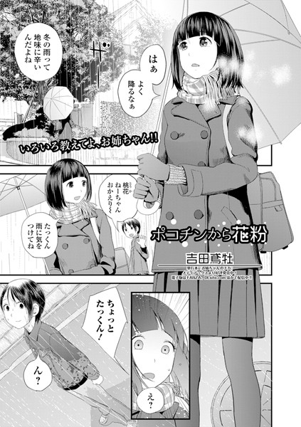 吉田鳶牡❤ポコチンから花粉（単話）-単話 ポコチンから花粉