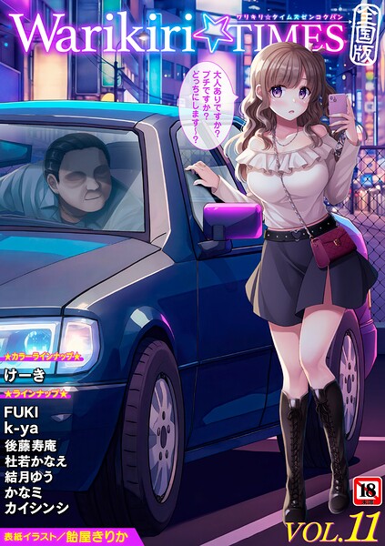 飴屋きりか❤Warikiri★TIMES 全国版 VOL.11-ギャグ・コメディ Warikiri★TIMES 全国版