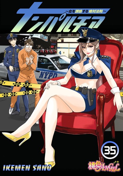 IKEMEN SANO❤ナンパルチア〜女を誘惑する絶対法則〜（フルカラー）（単話）-単話 ナンパルチア〜女を誘惑する絶対法則〜（フルカラー）（単話）