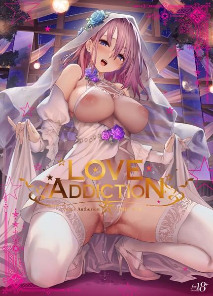 40原❤LOVE ADDICTION-イラスト・CG集 LOVE ADDICTION