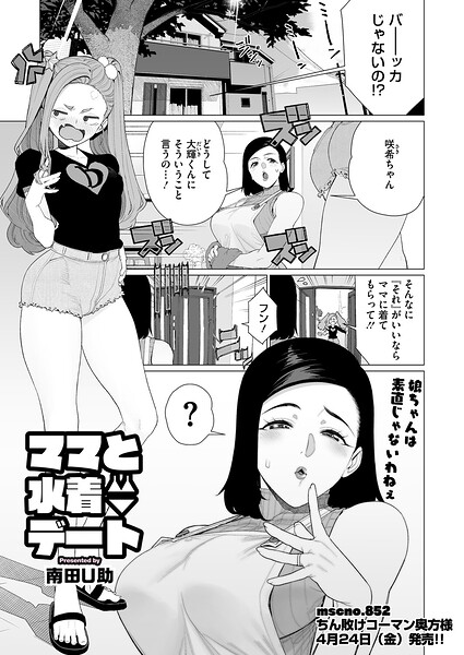 南田U助❤ママとおうちデート（単話）-単話 ママとおうちデート