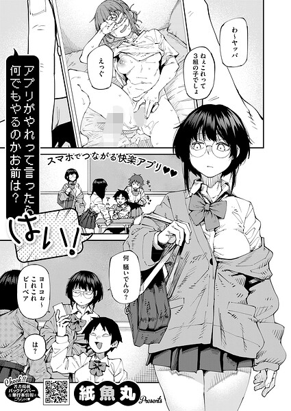 紙魚丸❤アプリがやれって言ったら何でもやるのかお前は？はい！（単話）-単話 アプリがやれって言ったら何でもやるのかお前は？はい！