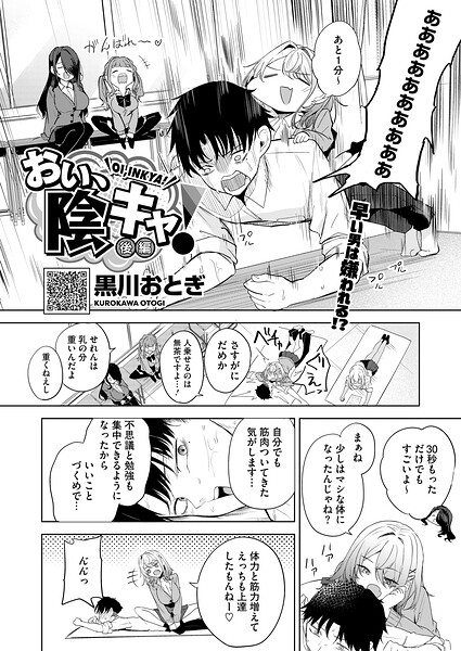 黒川おとぎ❤おい、陰キャ！（単話）-単話 おい、陰キャ！