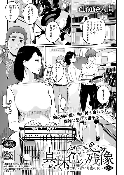 Clone人間❤真珠色の残像 第二幕 〜青い月夜の女〜（単話）-単話 真珠色の残像 第二幕 〜青い月夜の女〜