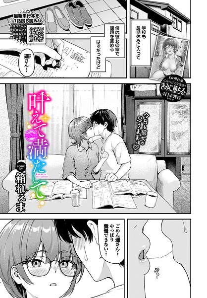 箱れぇま❤叶えて満たして（単話）-制服 叶えて満たして