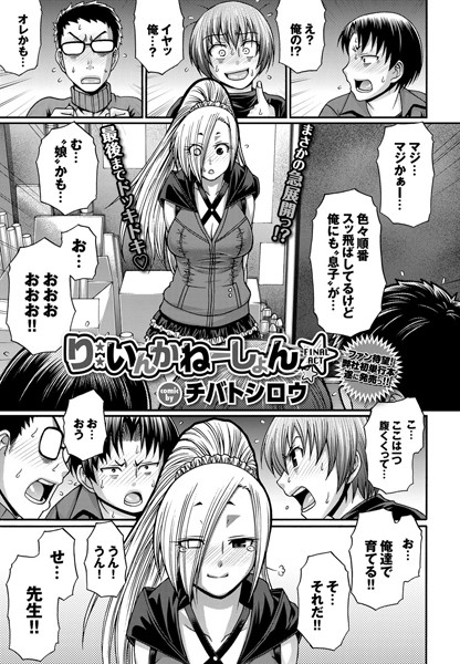 チバトシロウ❤Re:Incarnation（単話）-単話 Re:Incarnation