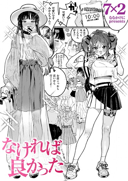 7×2❤なければ良かった（単話）-単話 なければ良かった